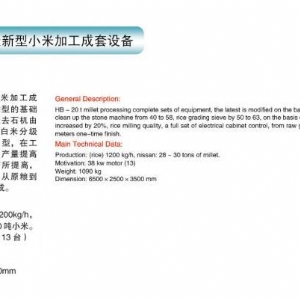 HB-20T 新型大米加工成套设备
